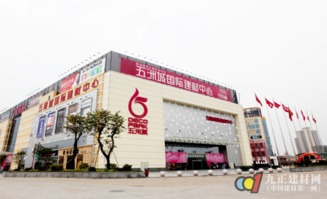 國(guó)慶鉅惠來(lái)襲，五洲城國(guó)際建材中心豪禮相送