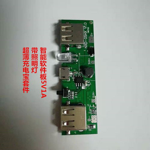 太陽能充電5寶組裝套件 超薄移動(dòng)電源DIY與5V升壓主板制造技術(shù)解析