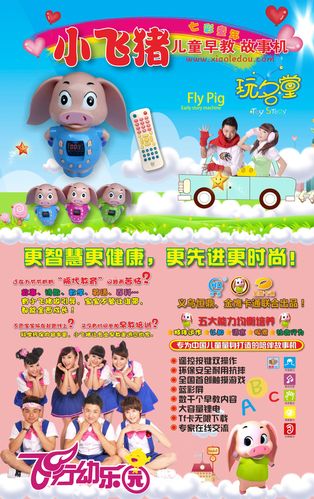 湖南臺金鷹頻道看好小飛豬撲撲早教機，開啟智慧育兒新篇章